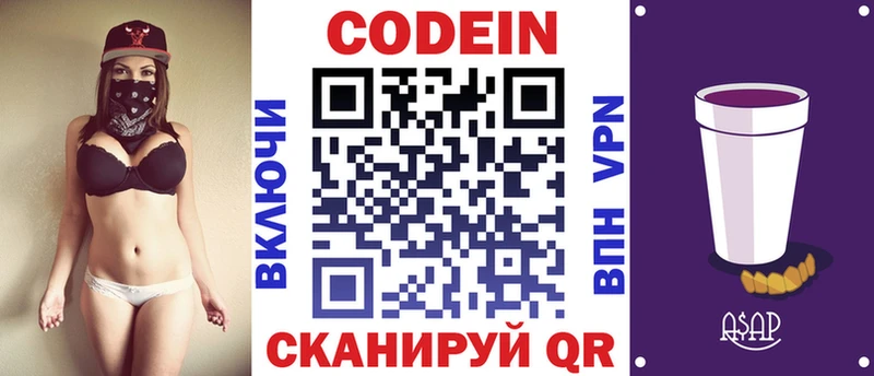 Codein напиток Lean (лин) Спас-Деменск
